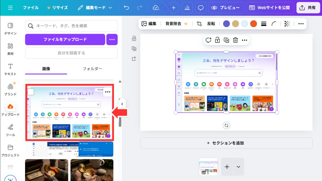 アップロードした画像を「選択」