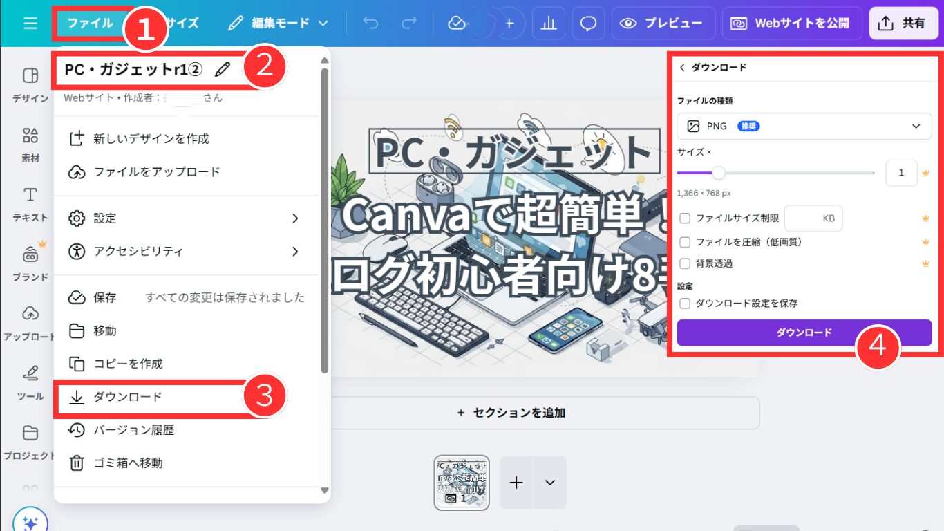 ファイル名を設定して「ダウンロード」