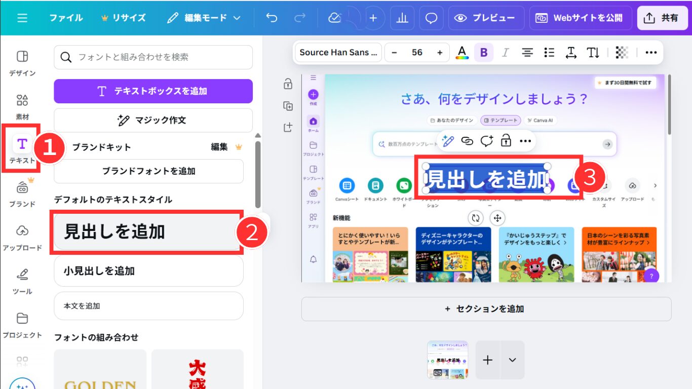 「テキスト」を追加する