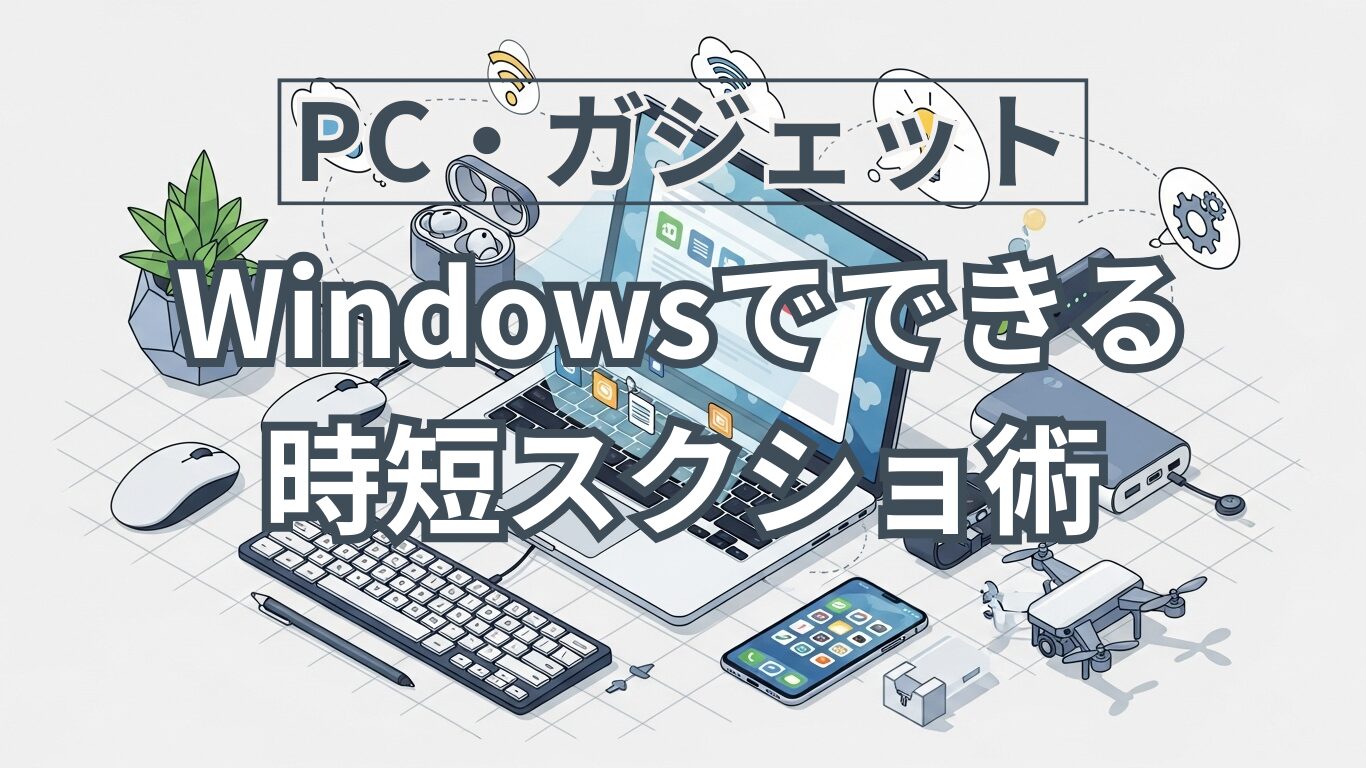 カテゴリ、PC・ガジェットのタイトル画像