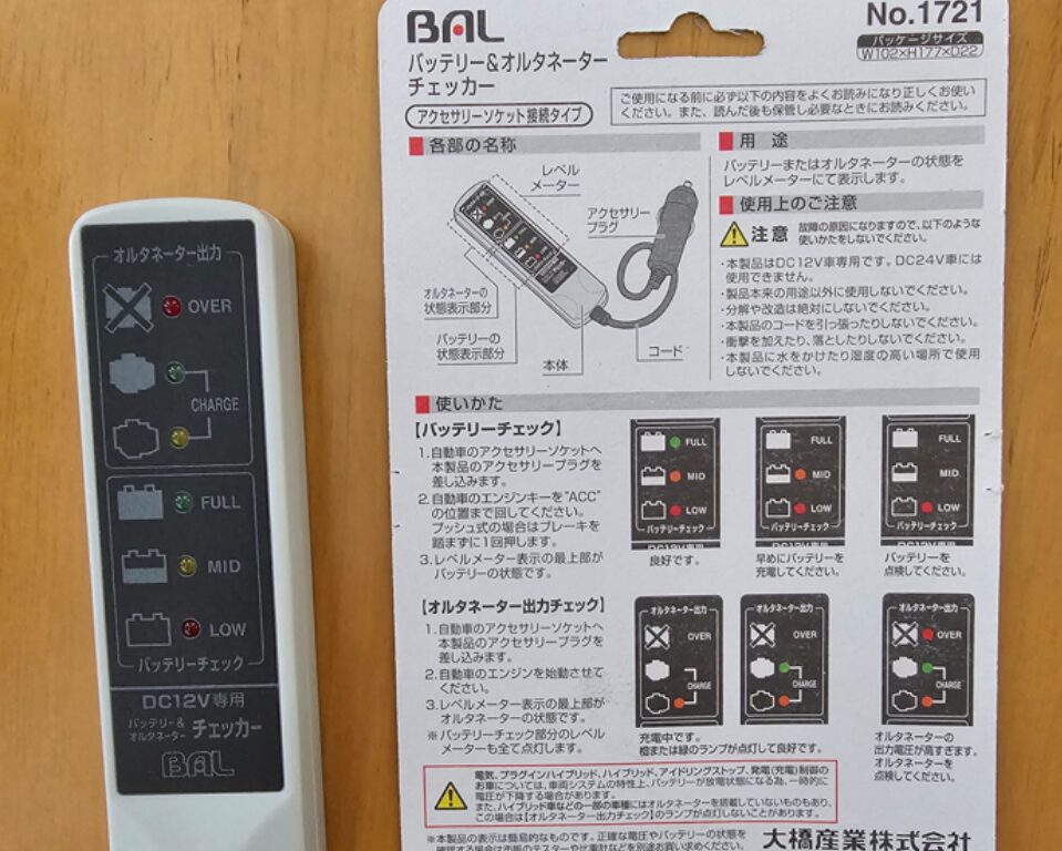 大橋産業バッテリー＆オルタネーターチェッカー アクセサリーソケット接続タイプ（1721）の画像