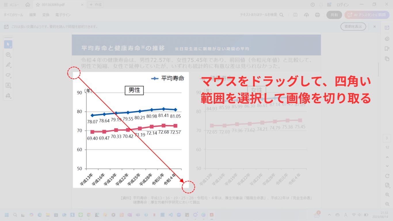 「四角形の領域切り取り」を選択した後に切り取りたい範囲をマウスで指定している画像