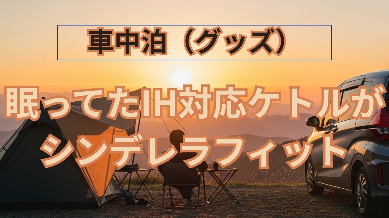 IH対応のケトル「キャンピングケットルクッカー900ml (M-7726)」