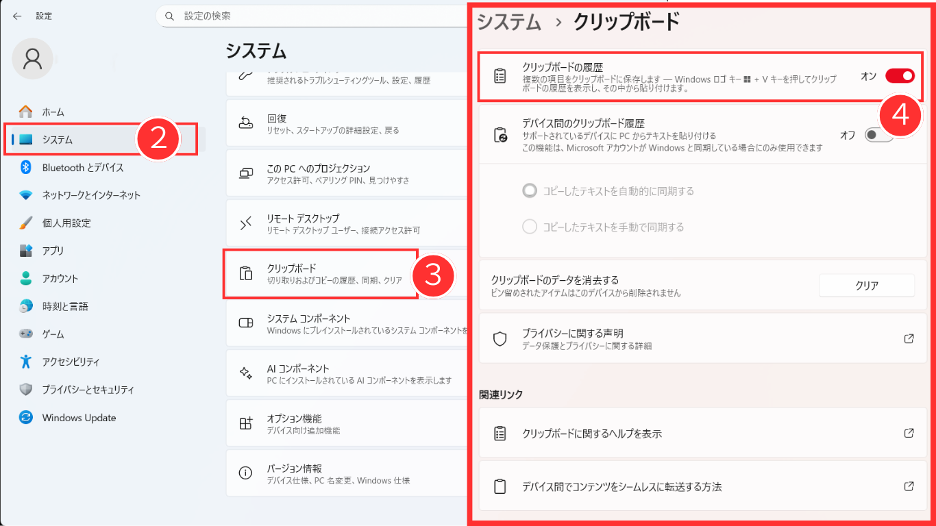【爆速コピペ術】Windowsの「クリップボードの履歴」を有効にするための設定