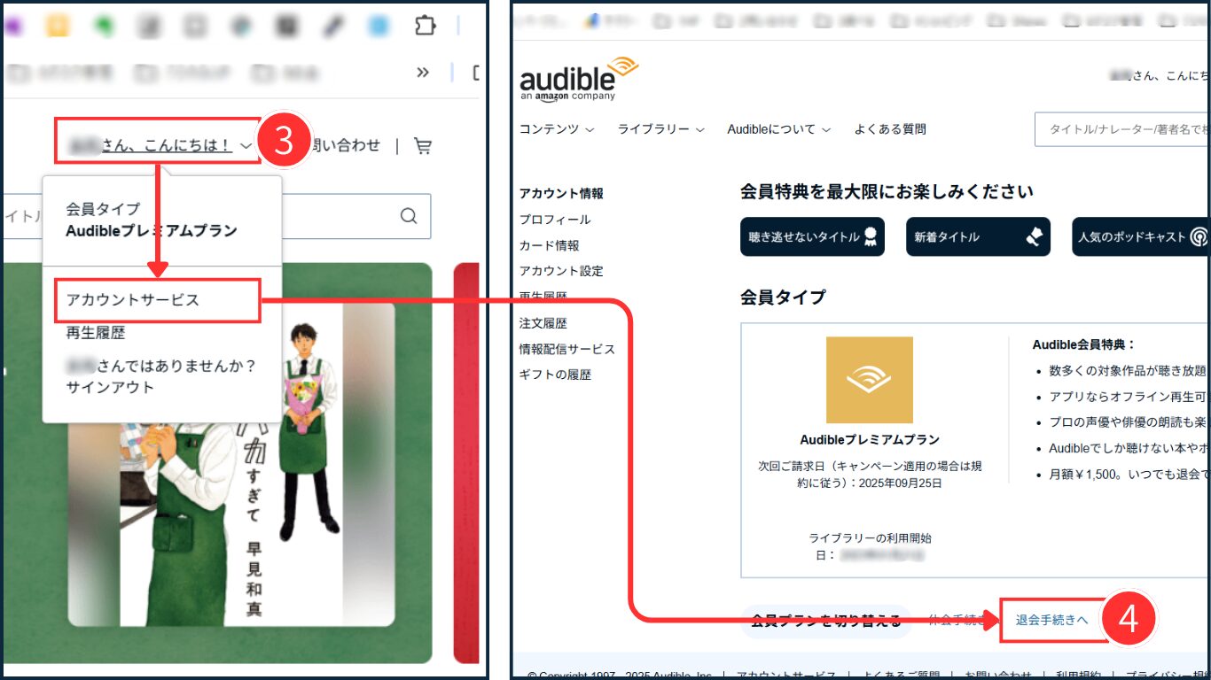 Audibleの解約手順|「