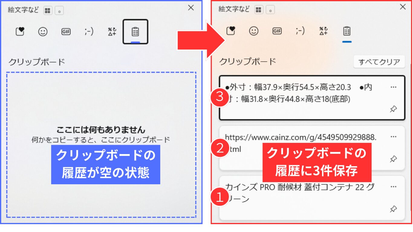 【爆速コピペ術】クリップボードの履歴にアイテムが保存された状態