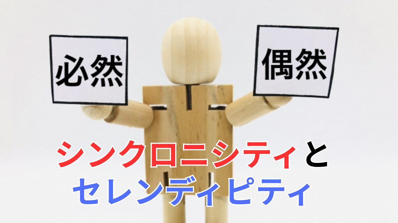 2つの偶然