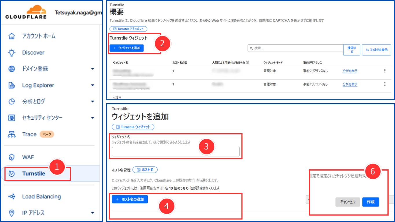 Cloudflareでサイトキーを追加発行する手順