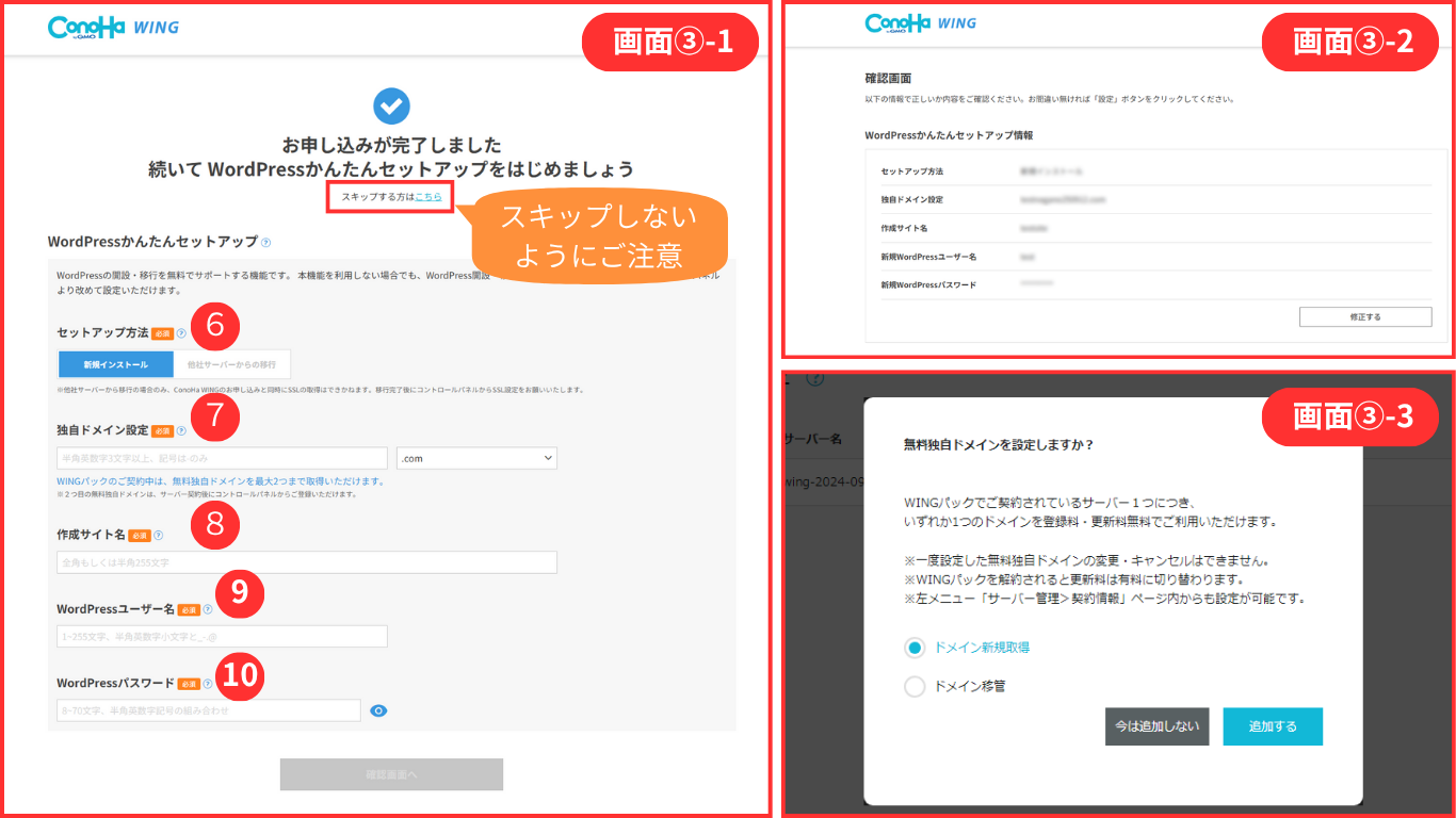 ConoHaWING新規申込手続き-WordPressかんたんセットアップ(新規インストール)の入力画面