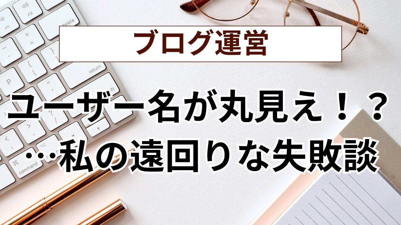 WordPress失敗談｜SiteGuardを入れても無意味？ユーザー名が丸見えだった私の遠回りと、プラグイン不要の本当の対策