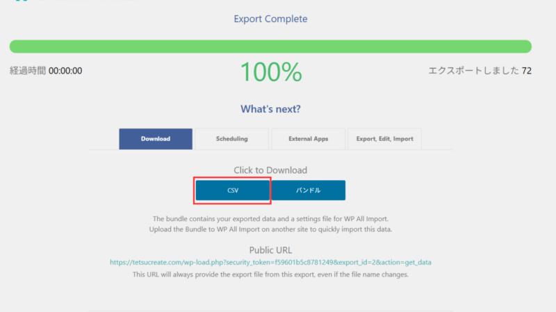 WP All ExportでExport Complete表示画面