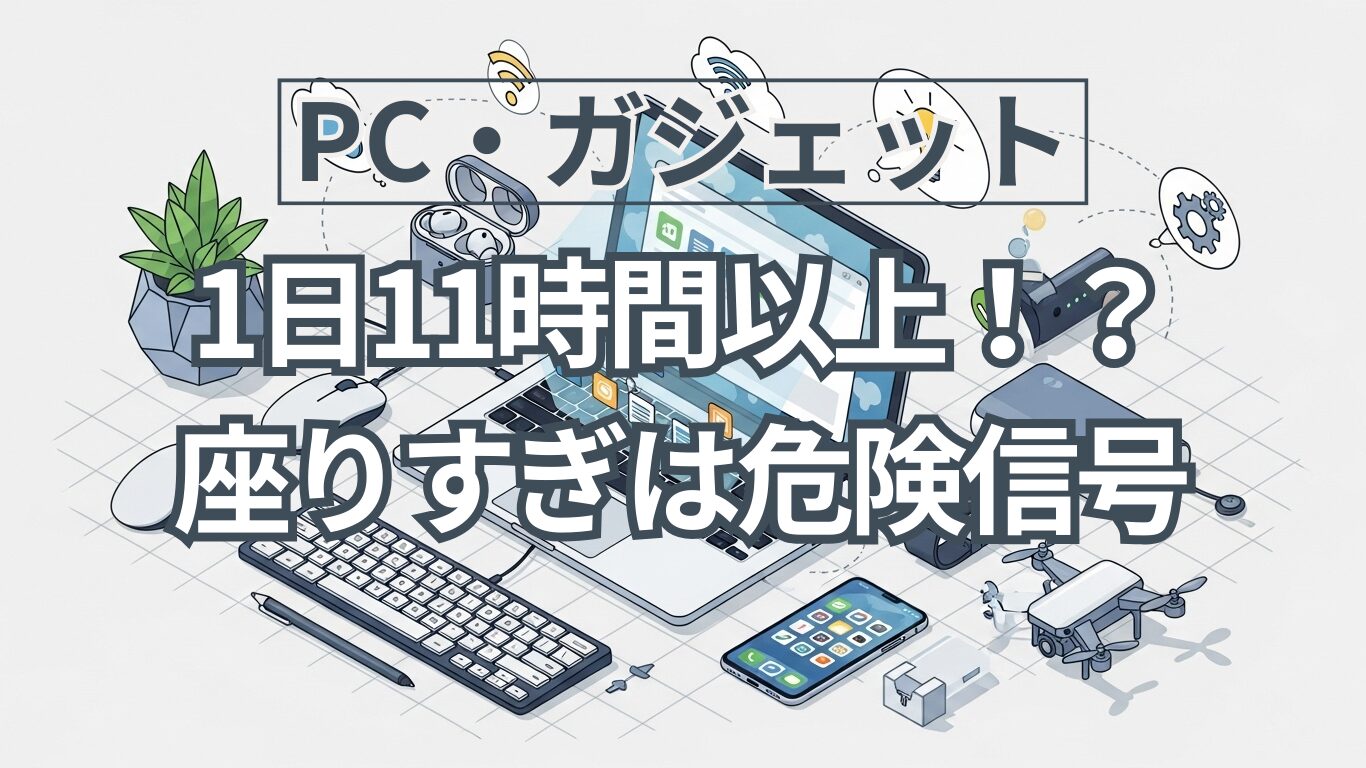 【死亡リスク40%増】1日11時間座る人必見！50代が実践した卓上スタンディングデスク活用術