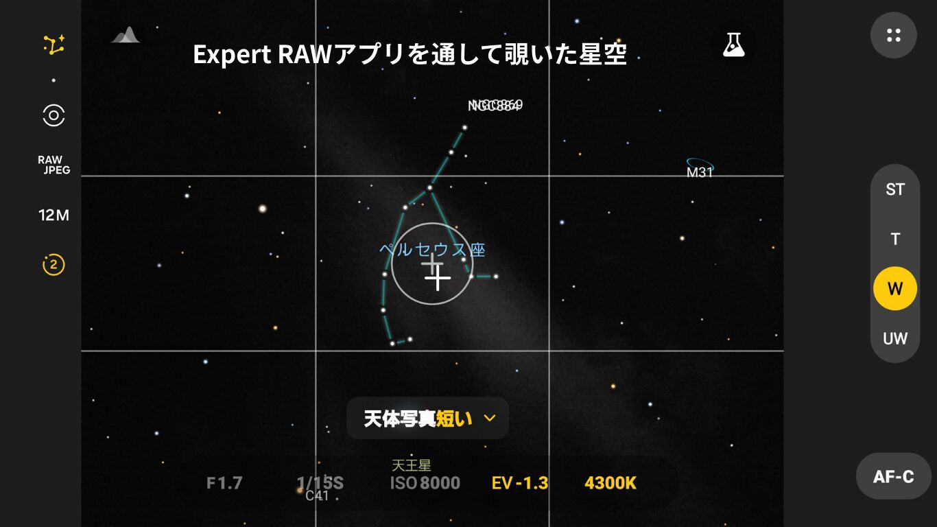 Expert RAWアプリで星空の星座名と位置を確認