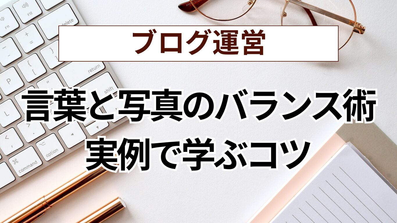 【実践編】車中泊記事ができるまでの全8ステップ｜60代ブロガーの制作フロー公開【最終回】