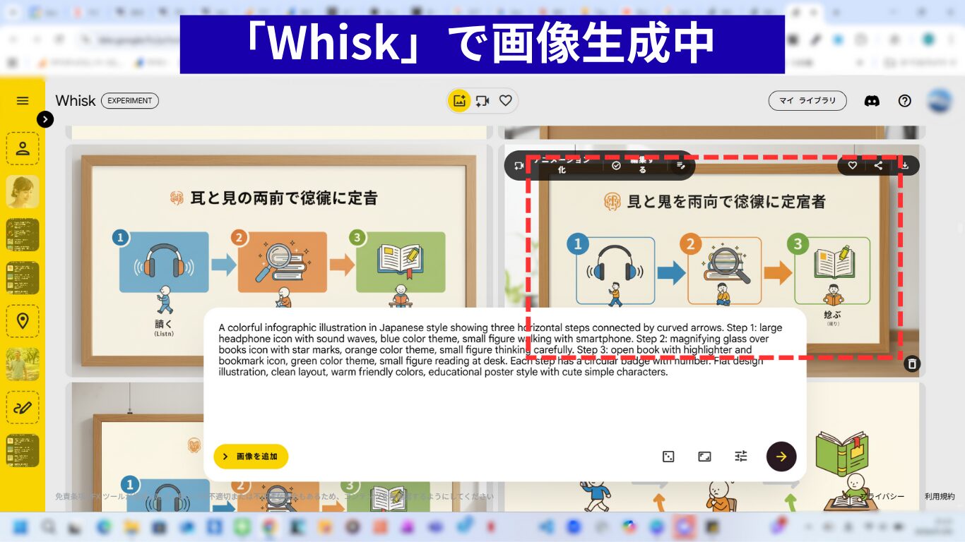 画像を生成中の「Whisk」の操作画面