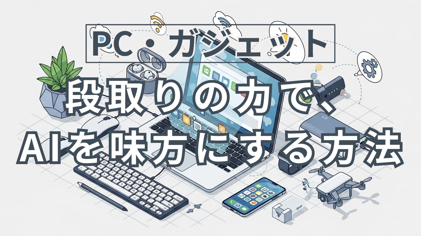 スキル不要！定年後のブログ運営を楽にする「AIリレー方式」という考え方