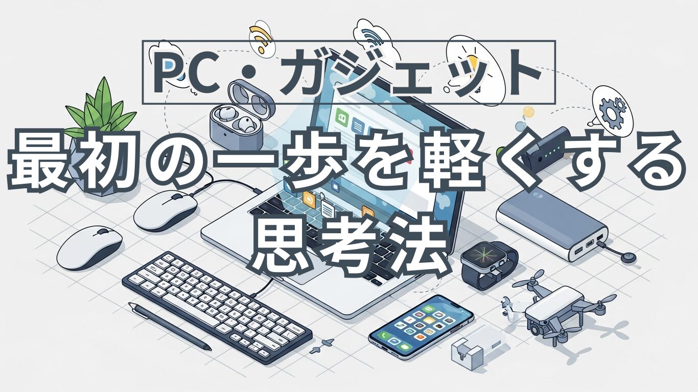 情報を集めすぎるほど、画像作成の最初の一歩が重くなる