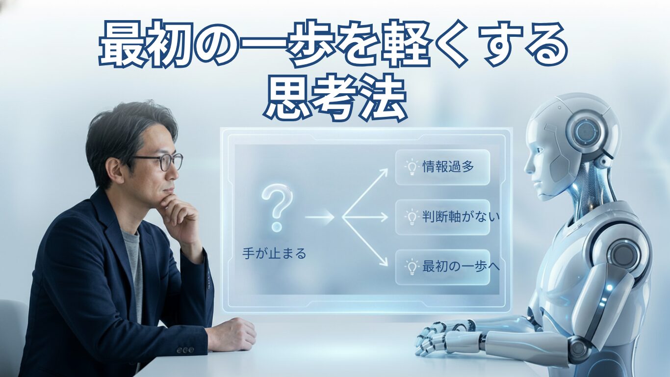 AI画像生成で手が止まる理由｜情報を集めすぎる人が動けなくなる構造