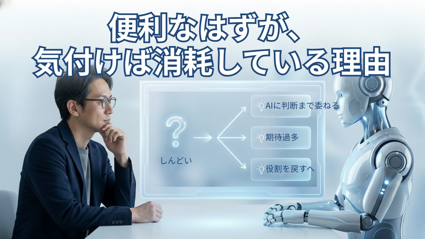 AI画像生成がしんどい理由｜期待しすぎでハマる“判断の丸投げ”問題