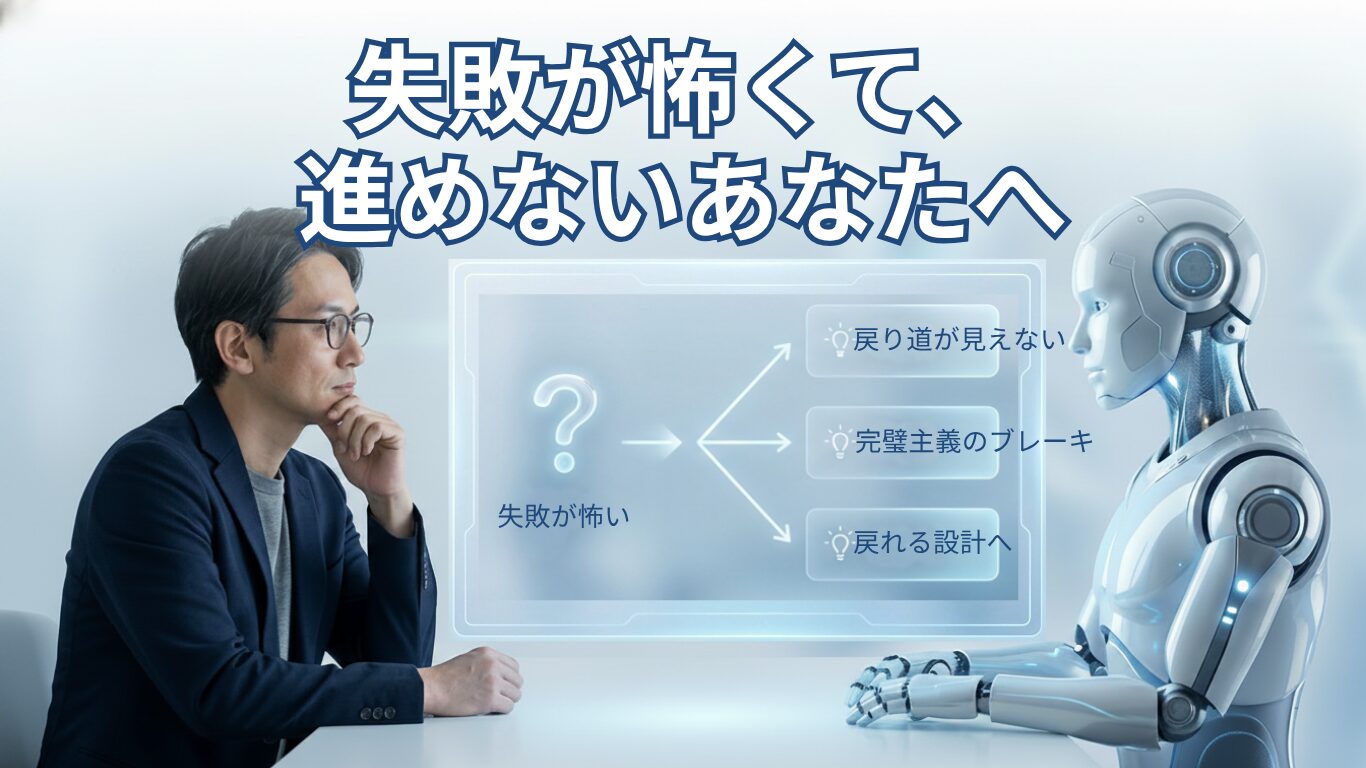AI画像作成がうまくいかない理由｜失敗が不安な人ほど止まる構造