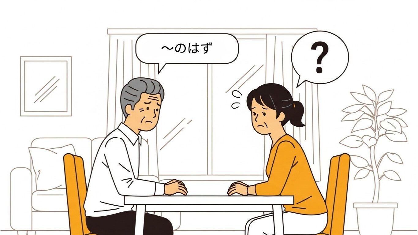 「伝わっているはず」という前提が、最も深いすれ違いを生む。言葉も、時間も、相手と自分の「当たり前」は、案外違う。