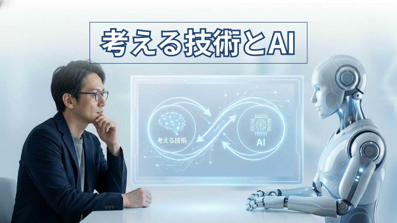 AIがうまく使えない理由と考え方の整理｜理解の旅とAIリレー方式
