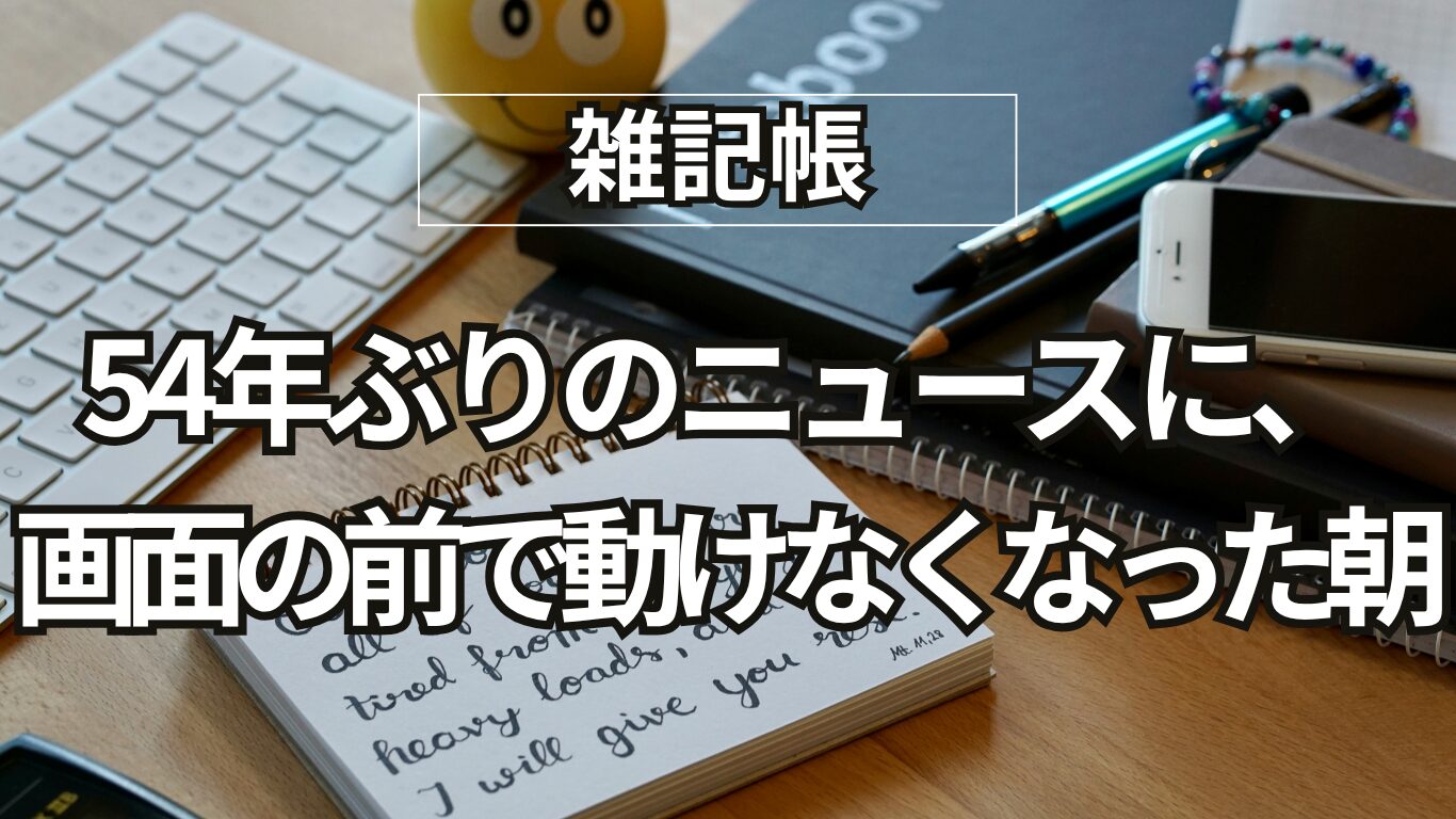 【月シリーズ⑤】技術より難しかったもの｜人類が50年も月に戻れなかった本当の理由とアルテミスIIの今