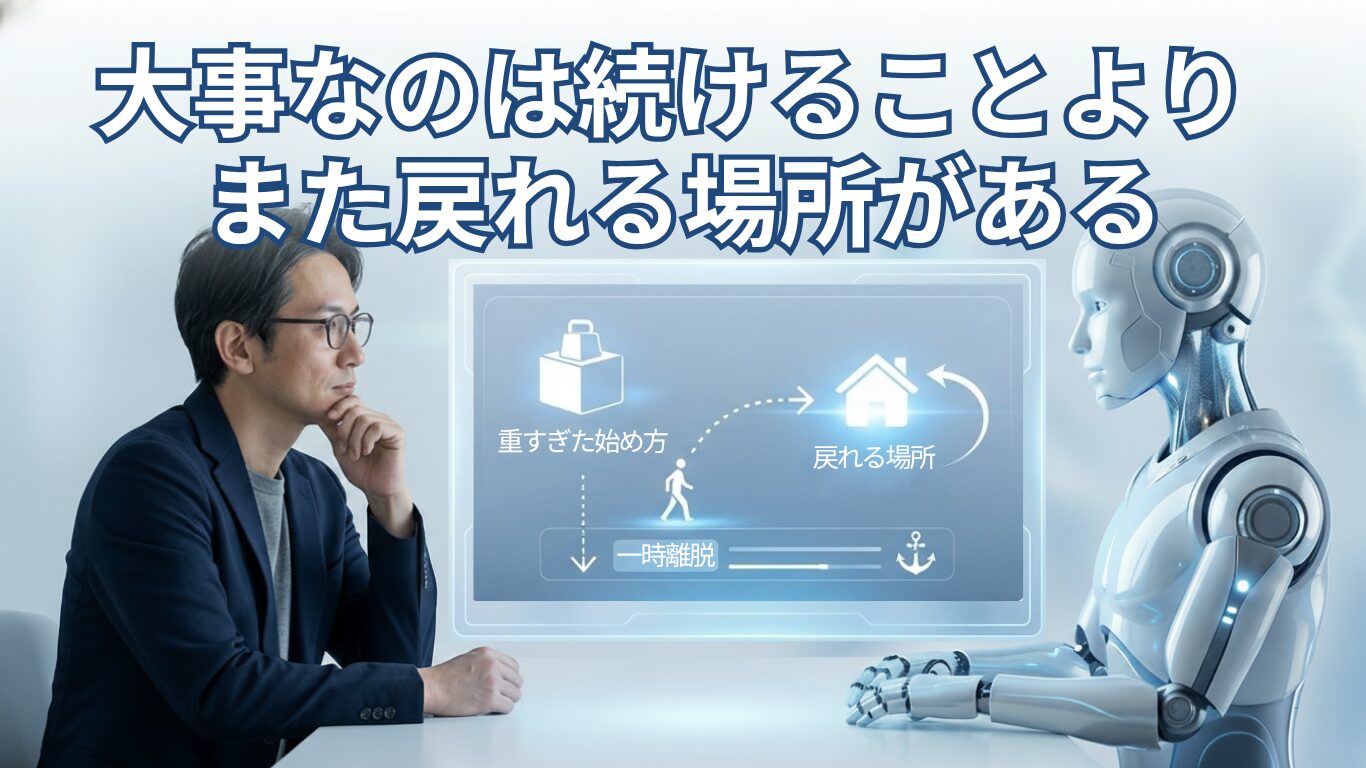 AIを試したのに続かなかった人へ