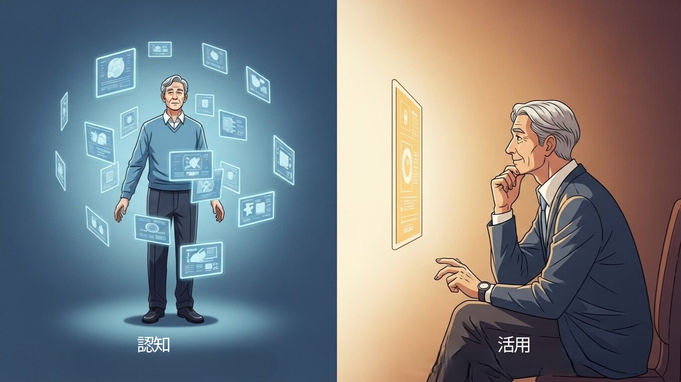 知っているだけでは、断絶は越えられない