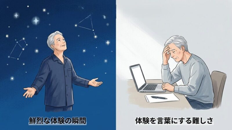 体験の豊かさに、言葉が追いつかない
