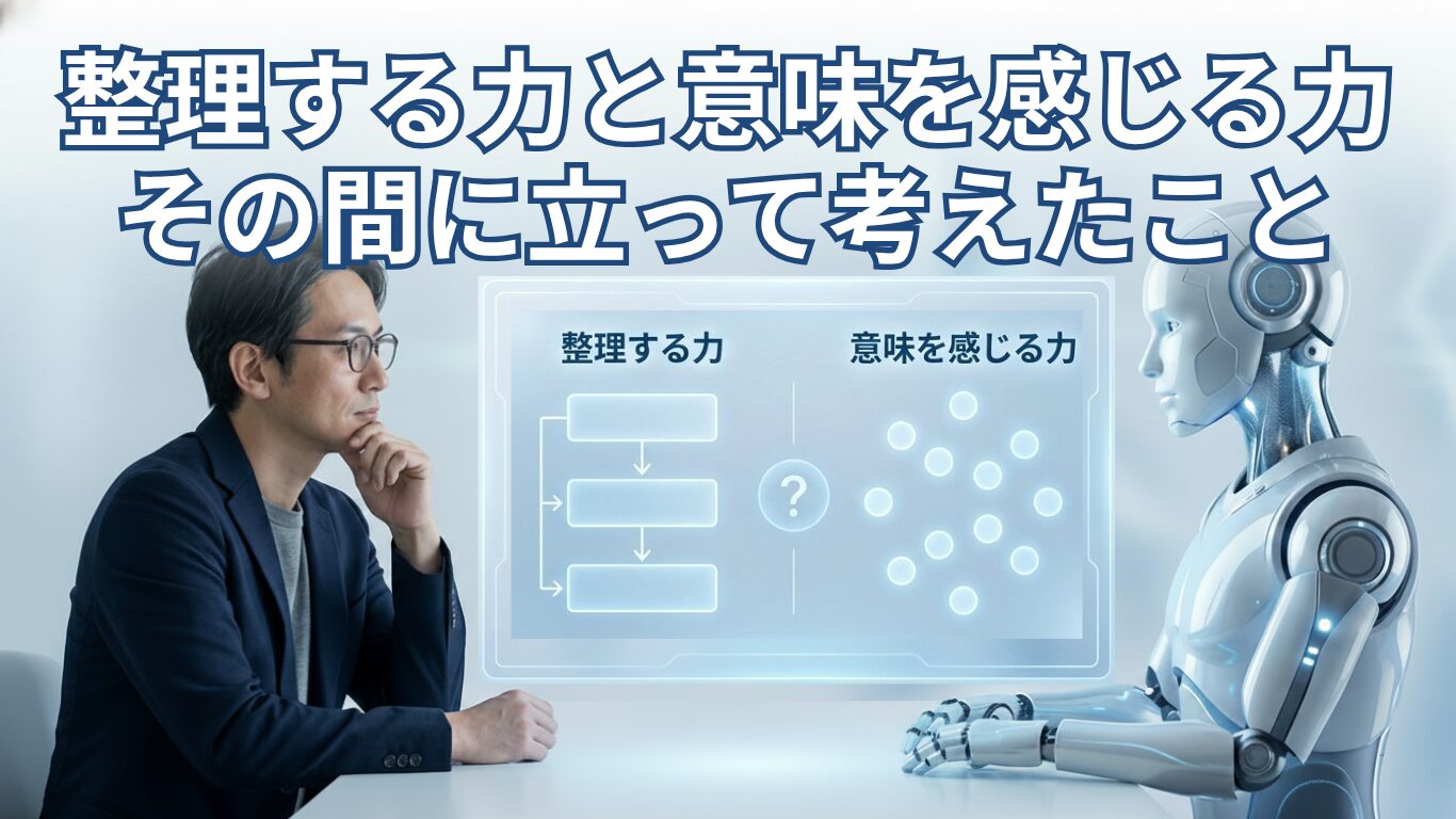 香りのアンテナを広げていたら、生きがいの五本柱とAI思考の地図がつながった話