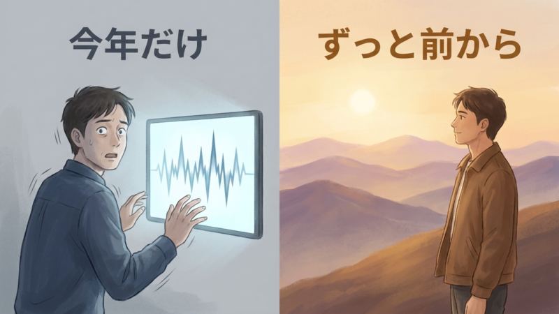 今年だけの話ではなく、続いてきた変化だった